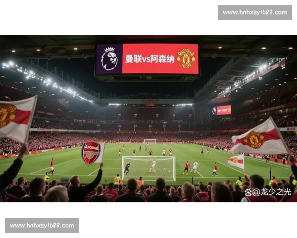 英超焦点战阿森纳主场迎战西汉姆联争夺关键三分榜首形势白热化